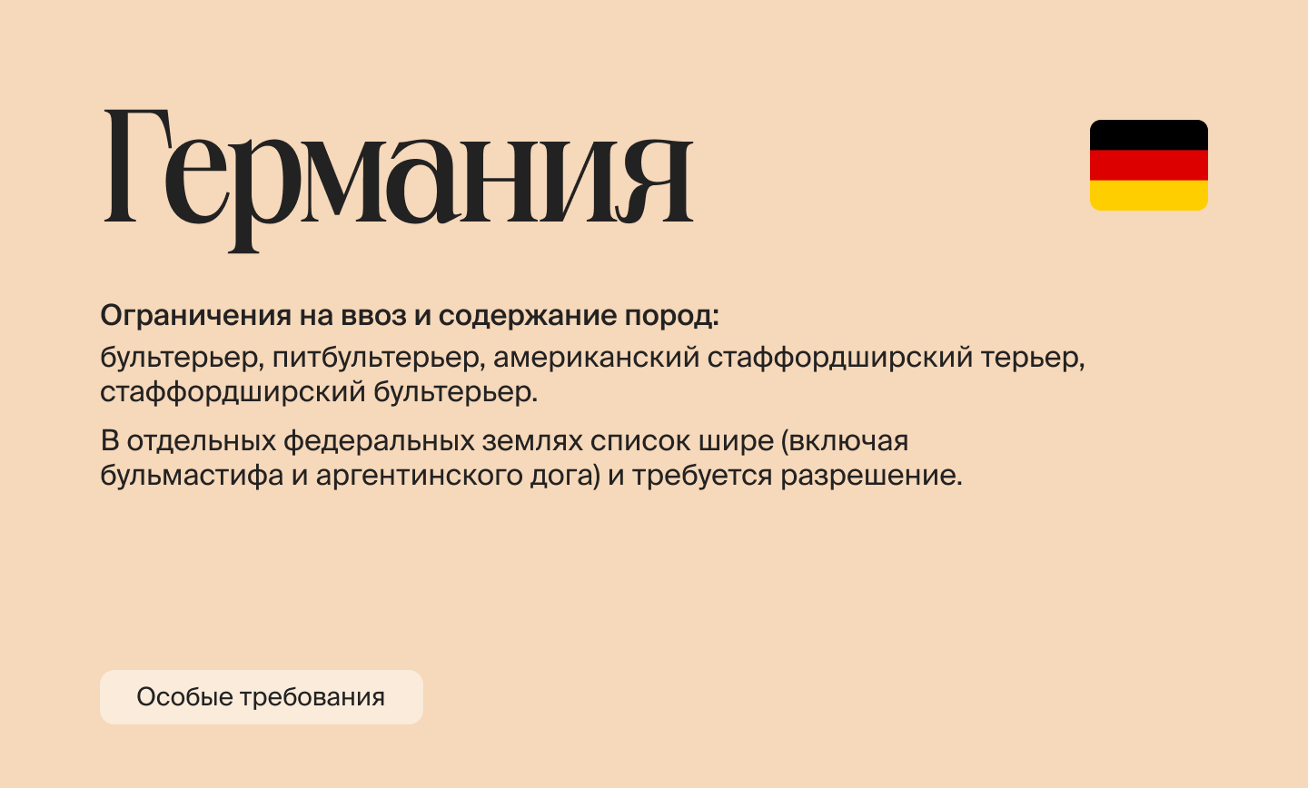 Как релоцироваться с питомцем в 2026 году: правила и документы